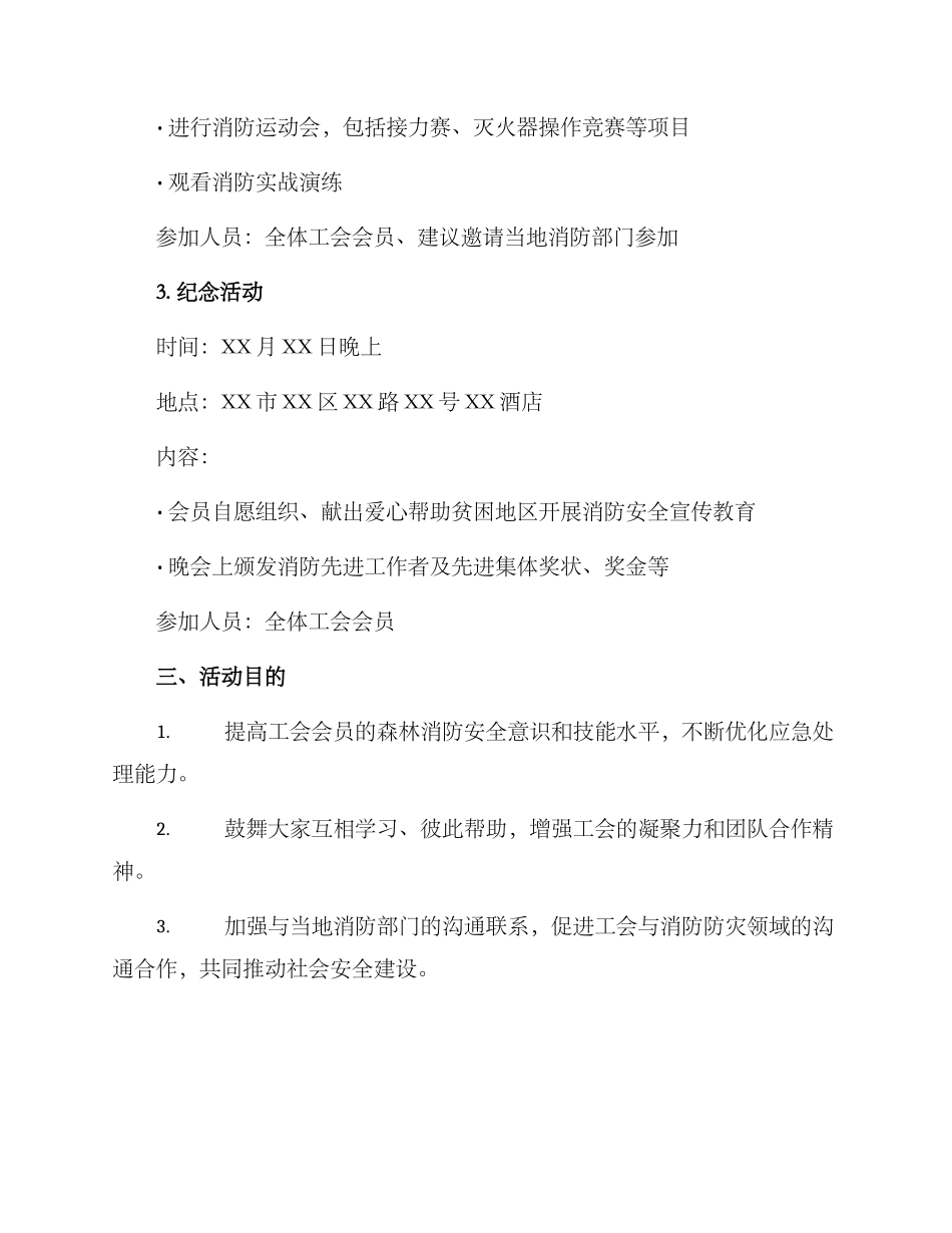 森林消防工会活动方案_第2页