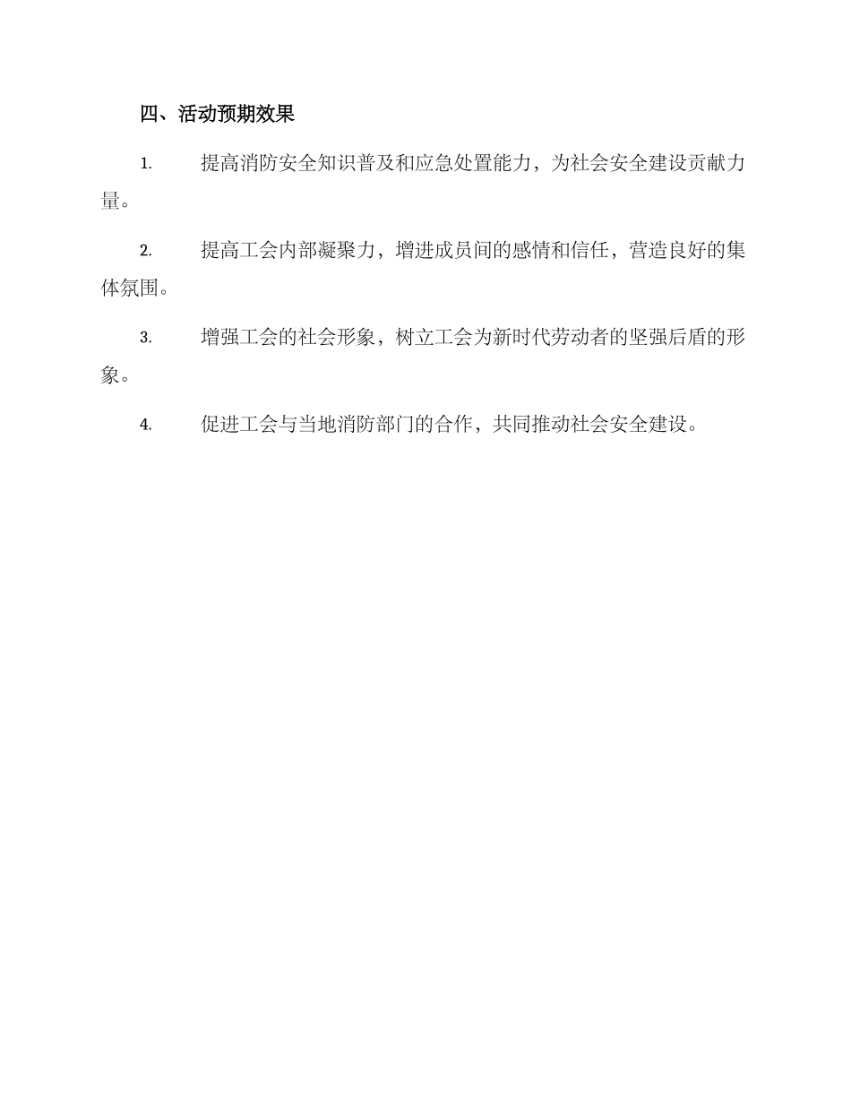 森林消防工会活动方案_第3页