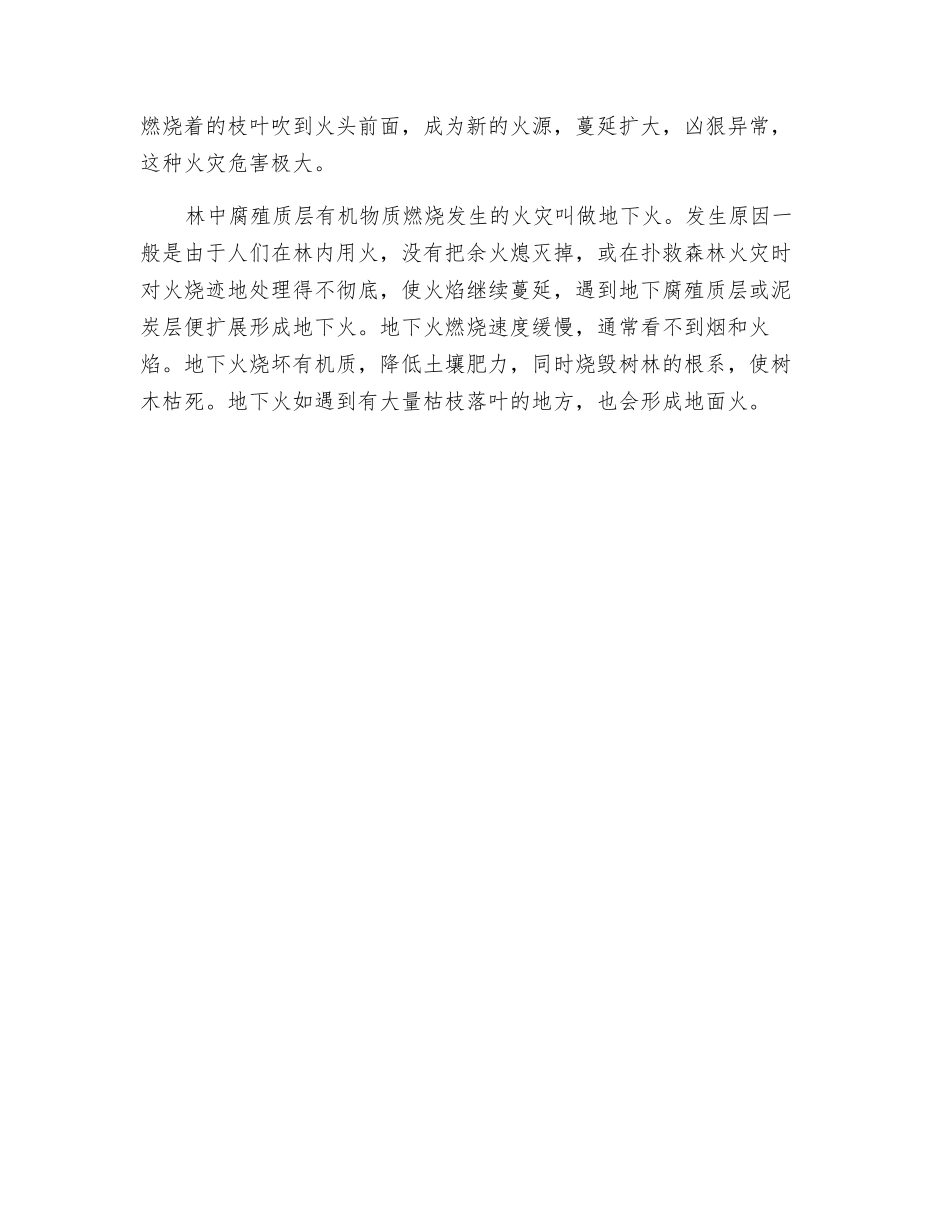 森林火灾的危害性、原因及其种类_第2页