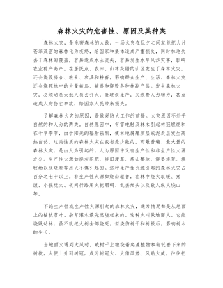森林火灾的危害性、原因及其种类
