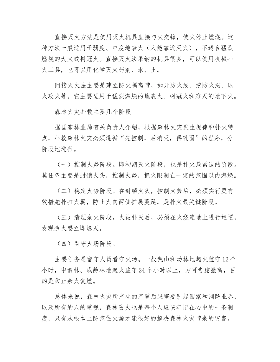 森林火灾特点及火灾扑救基本方法_第2页