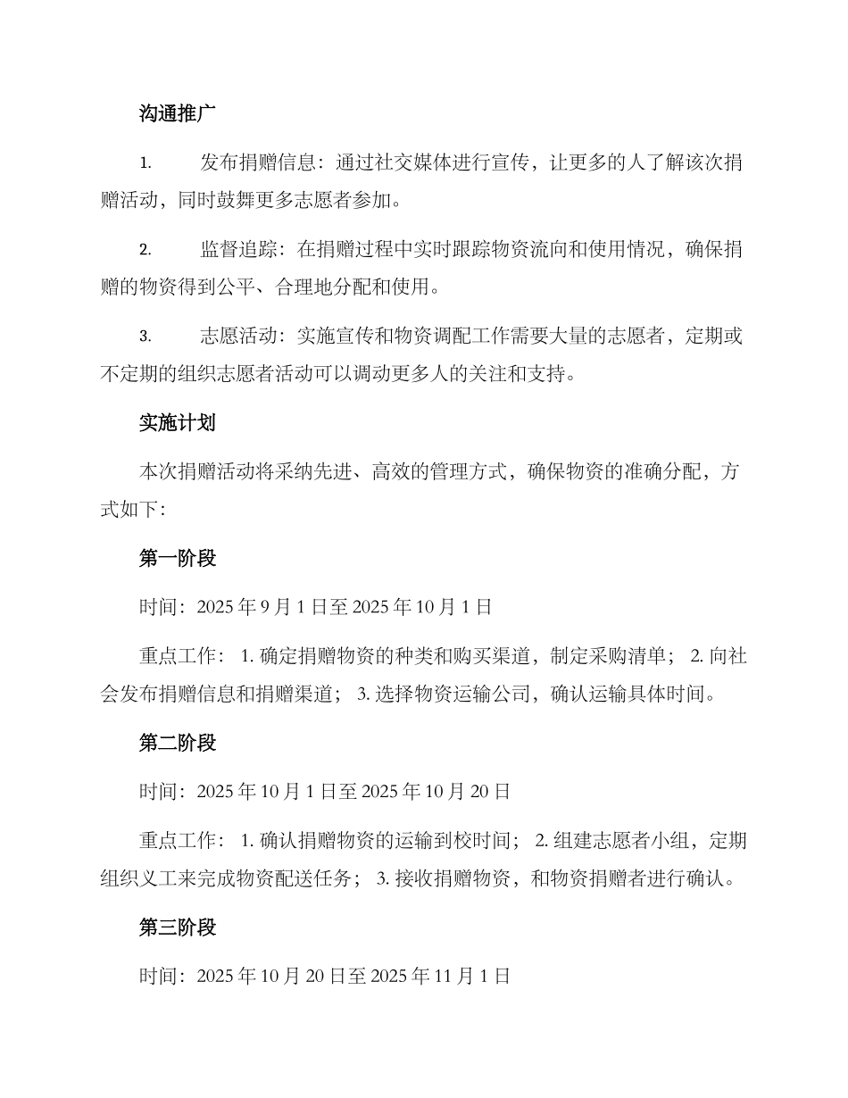 森林物资捐赠方案_第2页