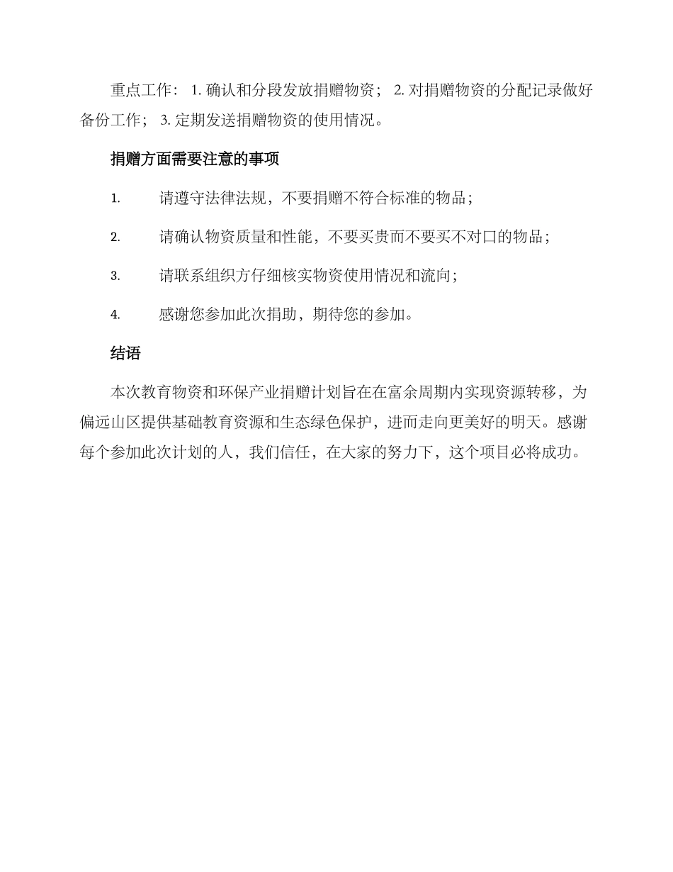 森林物资捐赠方案_第3页