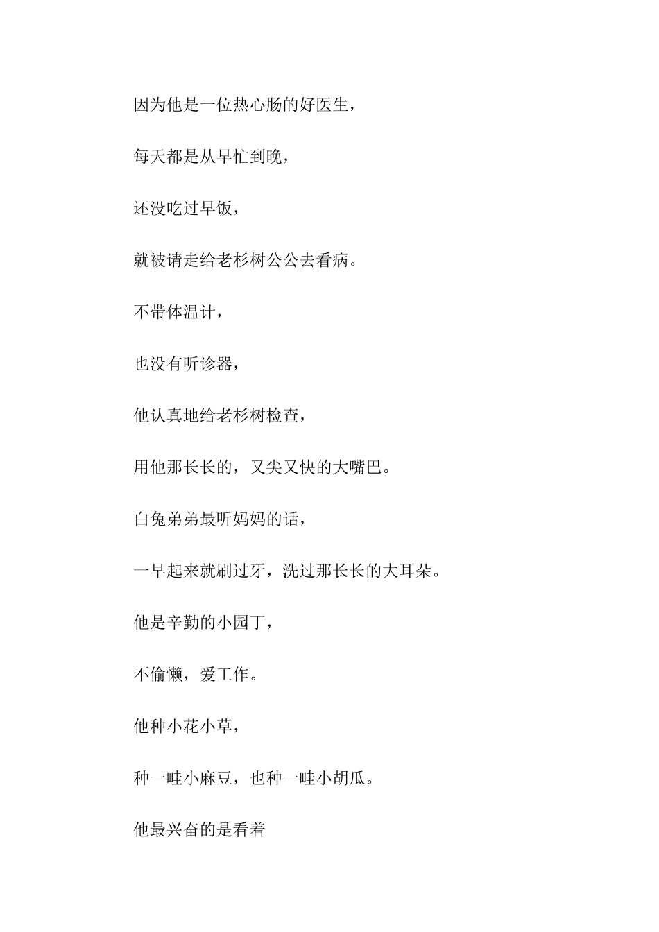 森林的诗作文500字_第2页