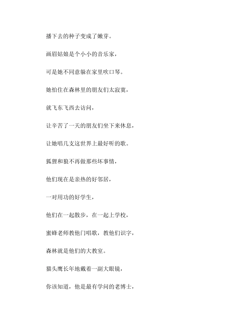 森林的诗作文500字_第3页