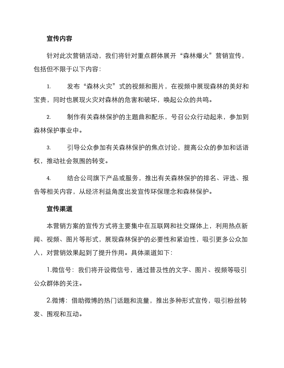 森林爆火营销方案_第2页