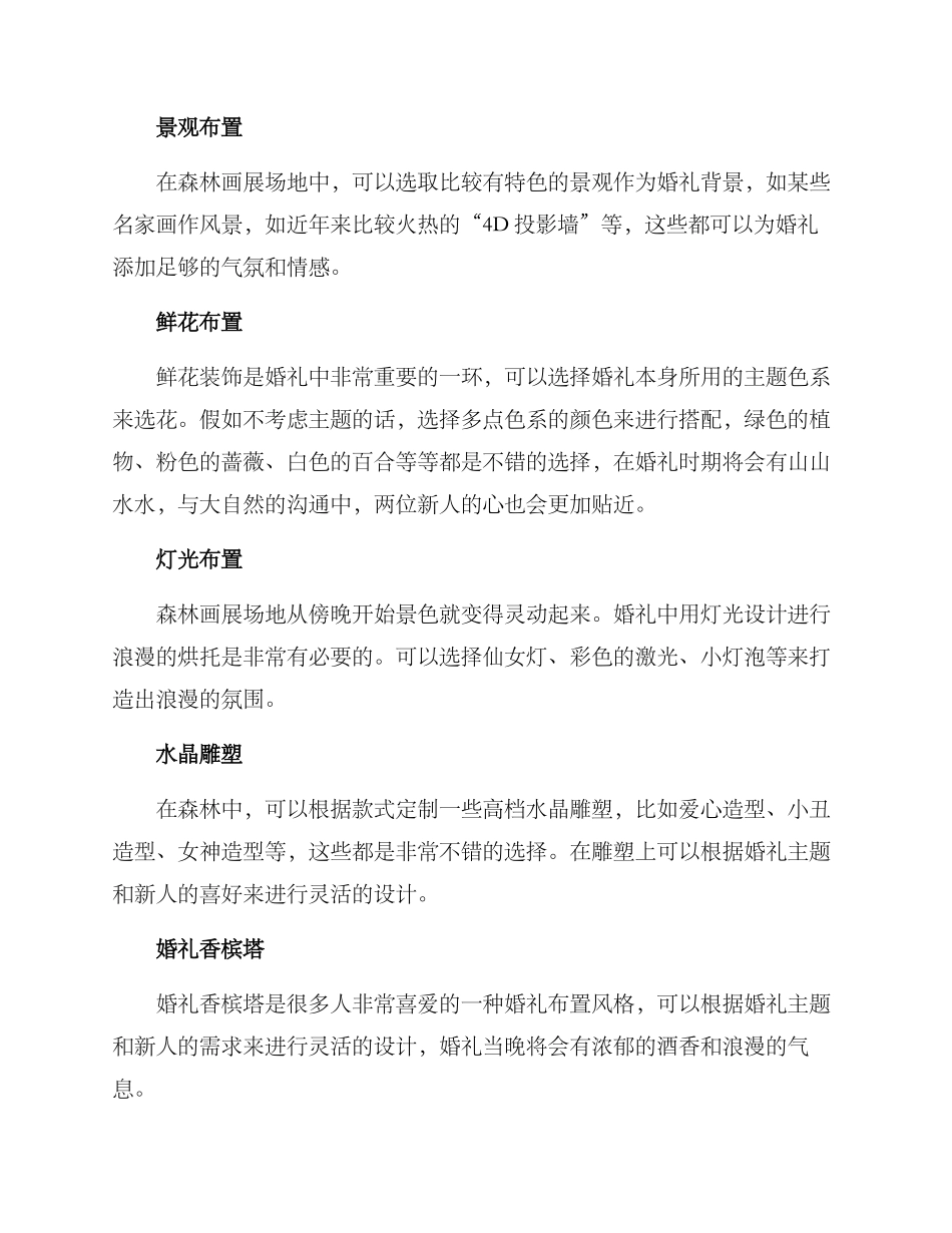 森林画展婚礼策划方案_第2页