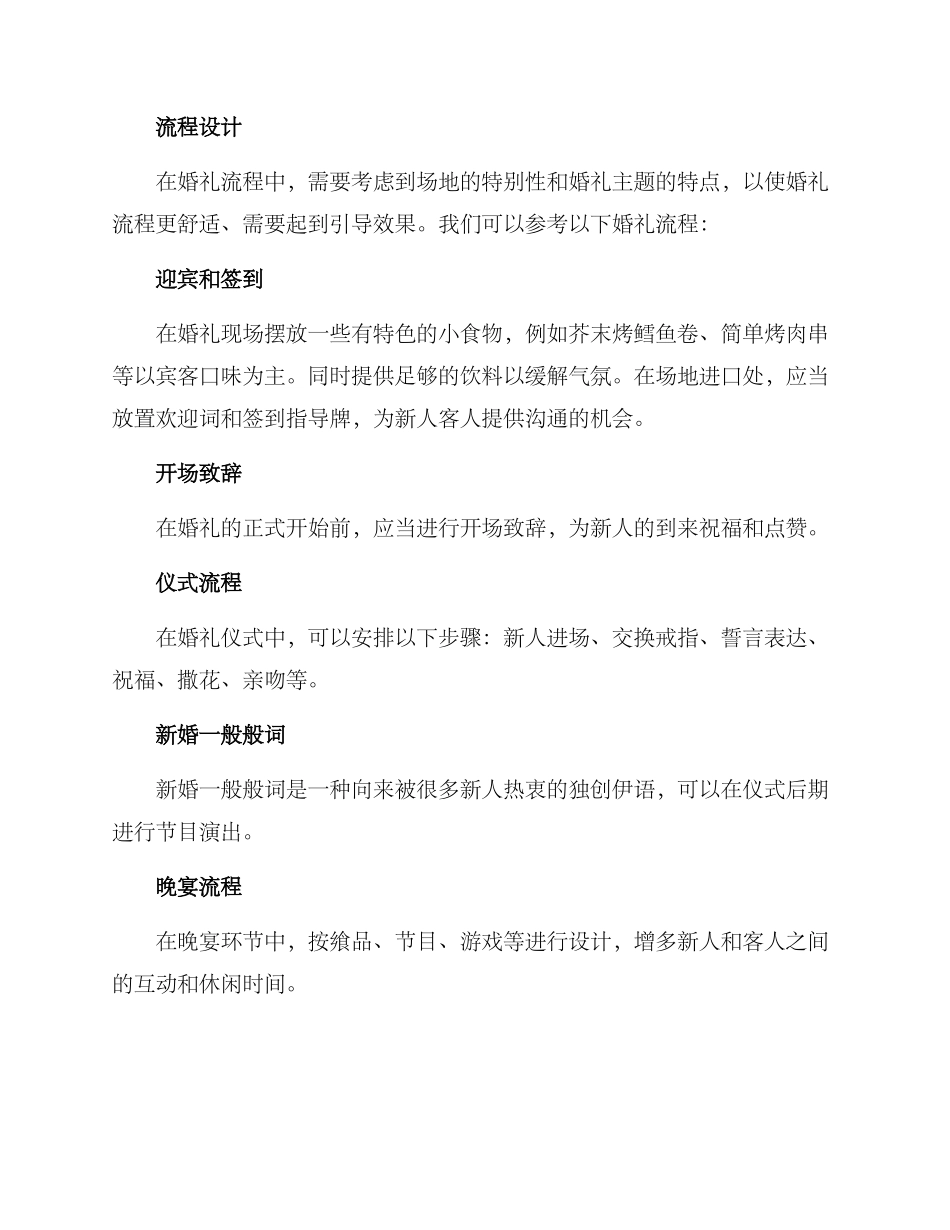 森林画展婚礼策划方案_第3页