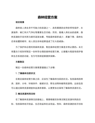 森林经营方案
