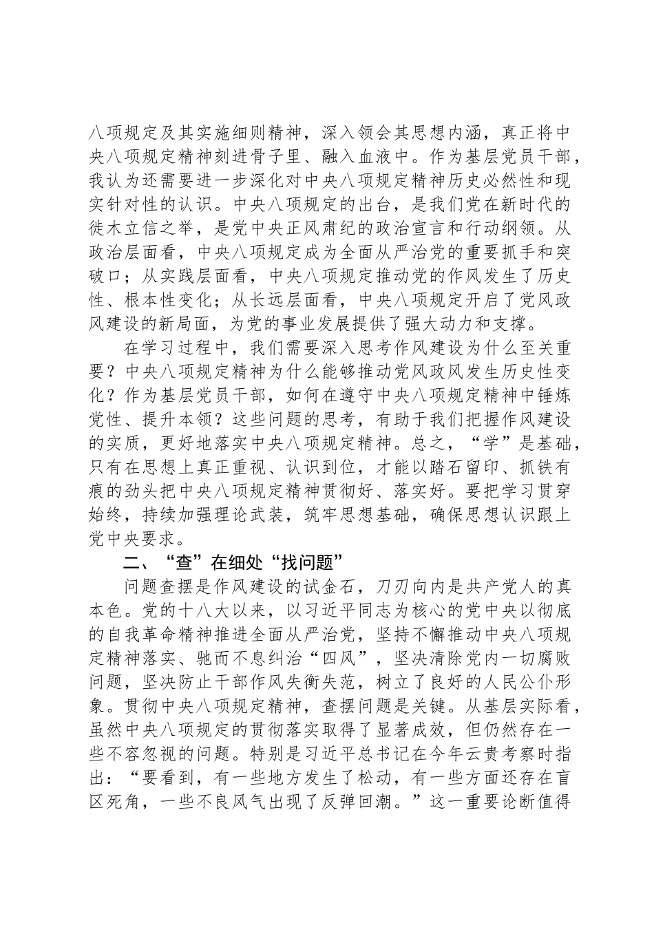 乡镇党委书记深入贯彻中央八项规定精神学习教育研讨发言材料_第2页