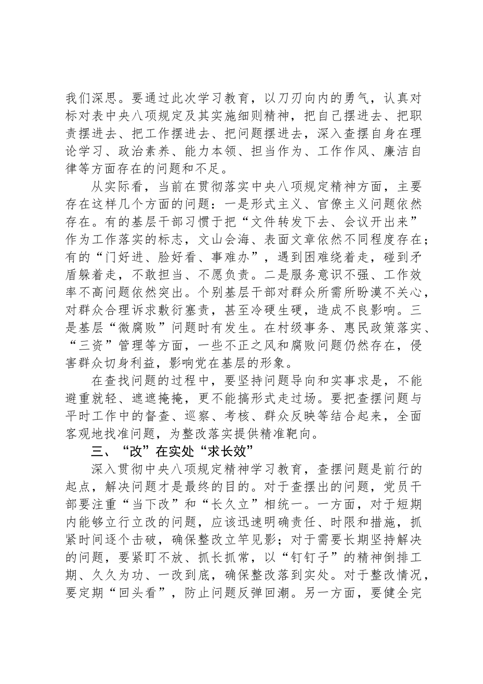 乡镇党委书记深入贯彻中央八项规定精神学习教育研讨发言材料_第3页