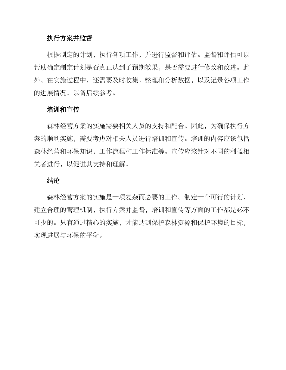 森林经营方案的_第2页