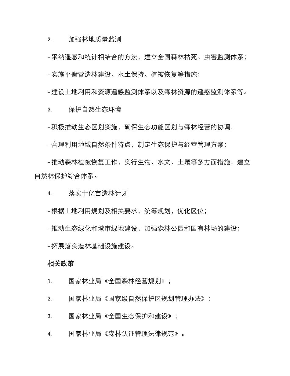 森林经营规划方案_第3页