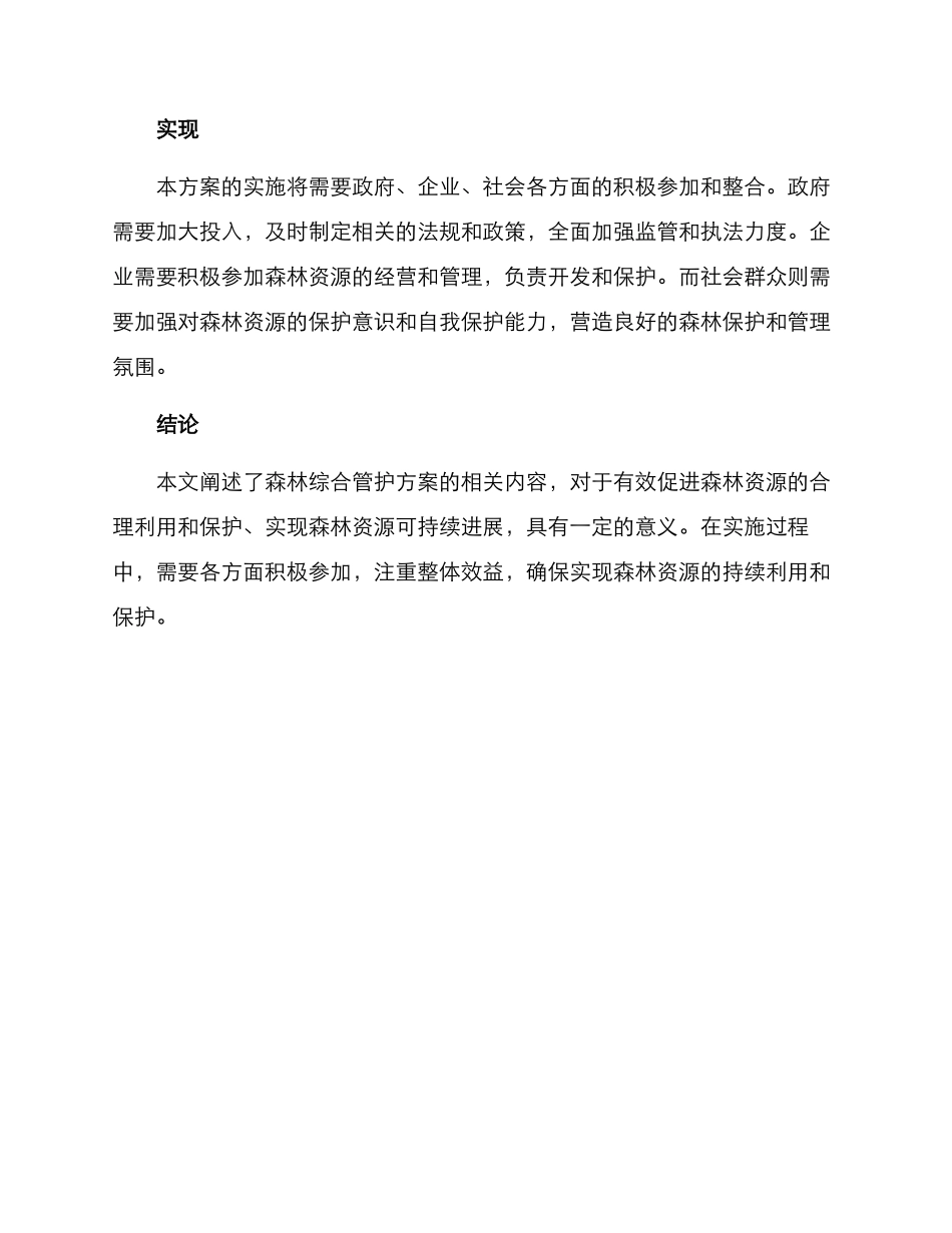 森林综合管护方案_第3页