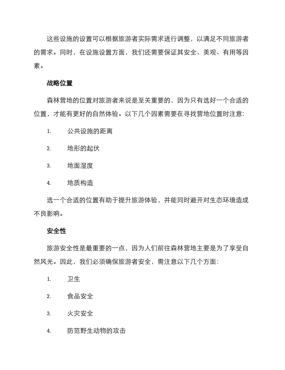 森林营地建造方案_第3页