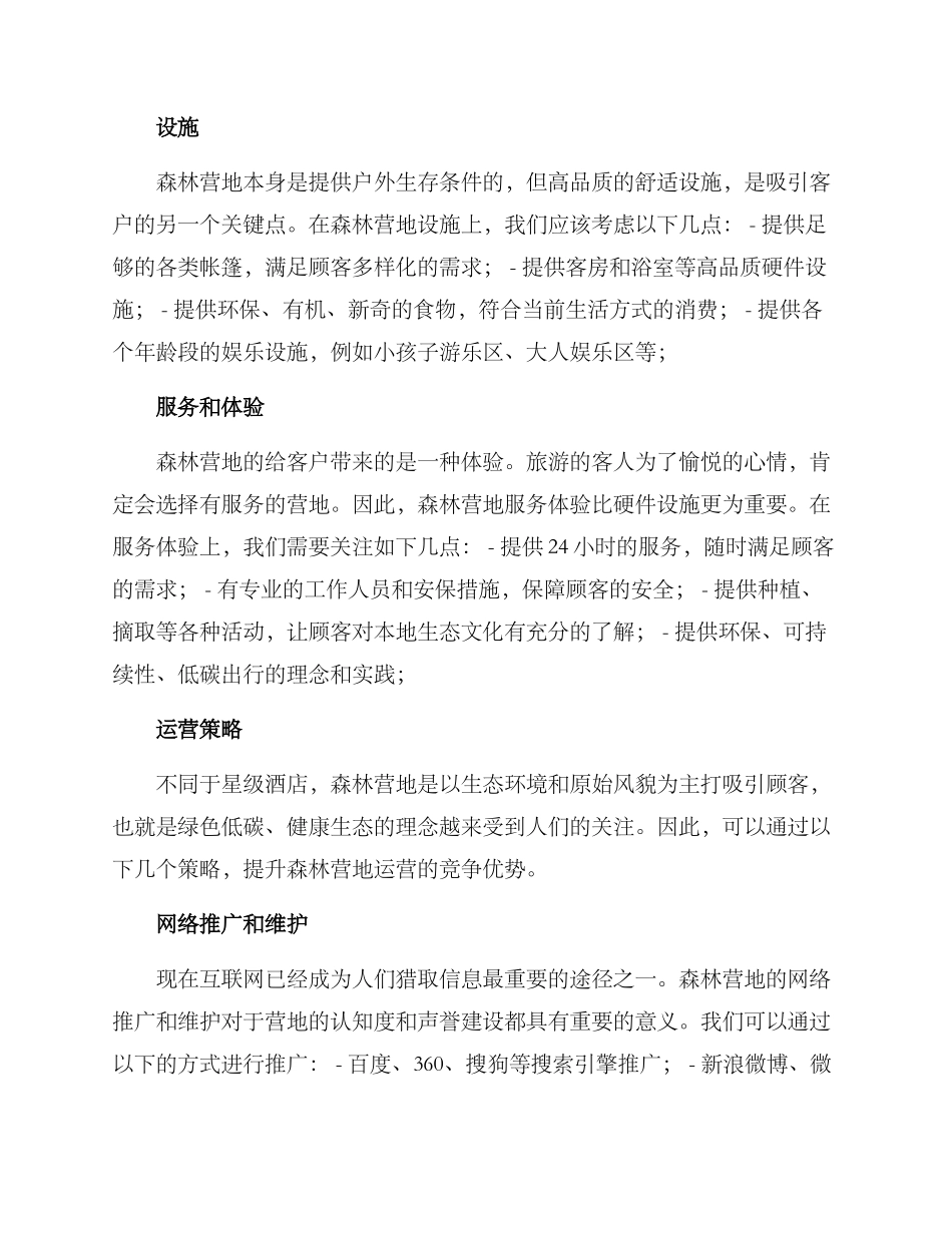 森林营地运营方案_第2页