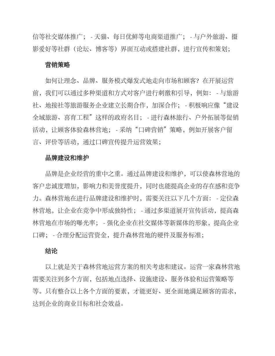 森林营地运营方案_第3页