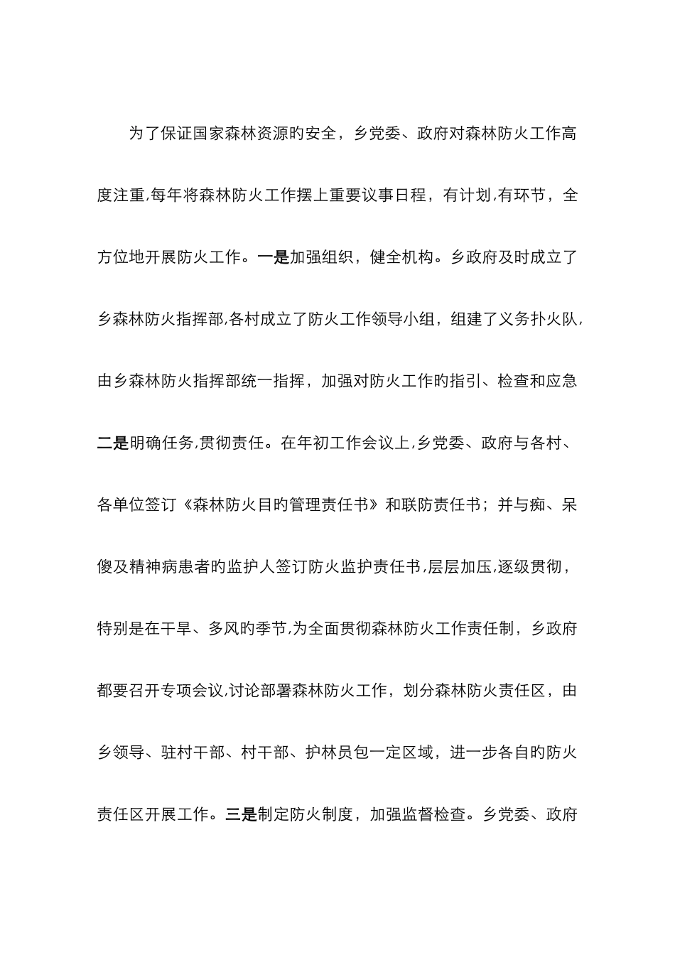 森林草原防火交流发言材料_第2页