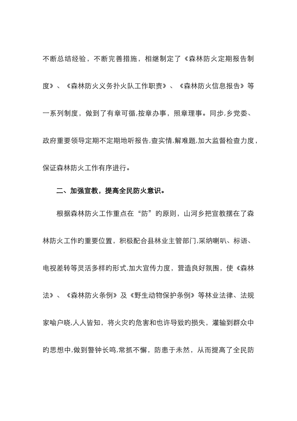 森林草原防火交流发言材料_第3页