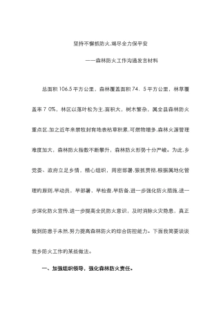 森林草原防火交流发言材料