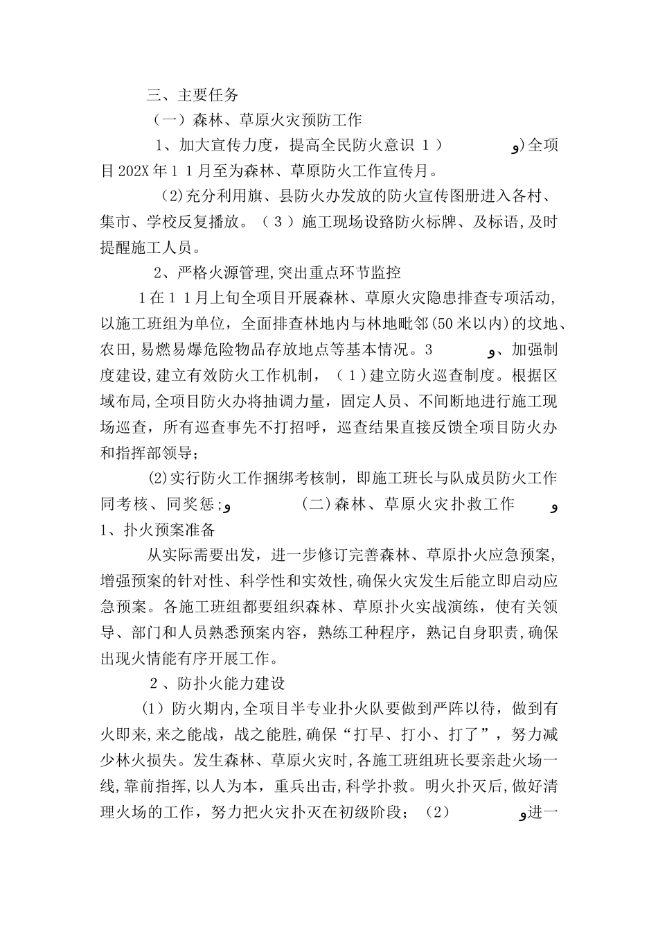 森林草原防火工作实施方案_第2页
