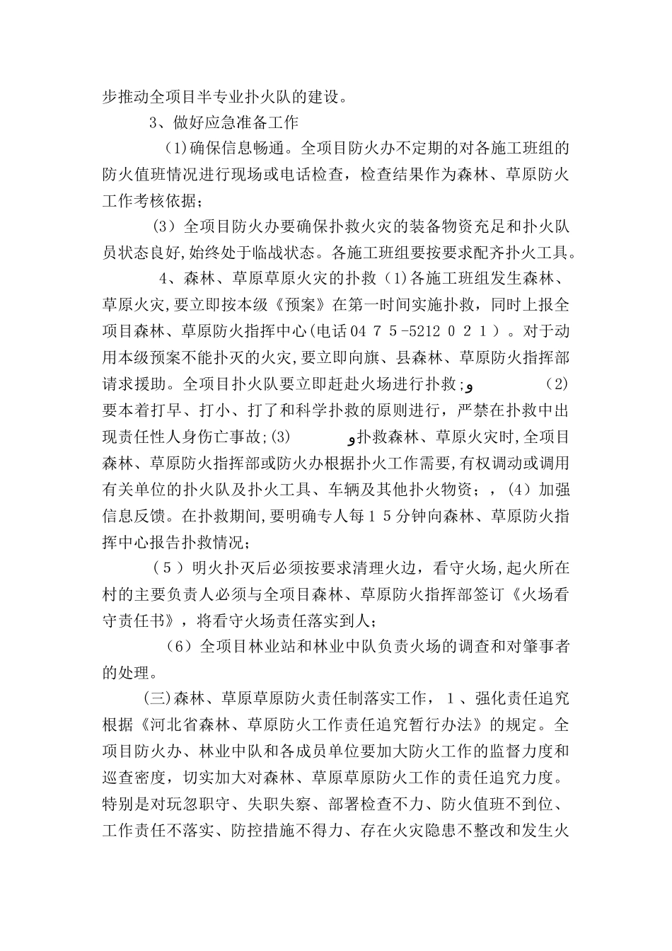 森林草原防火工作实施方案_第3页