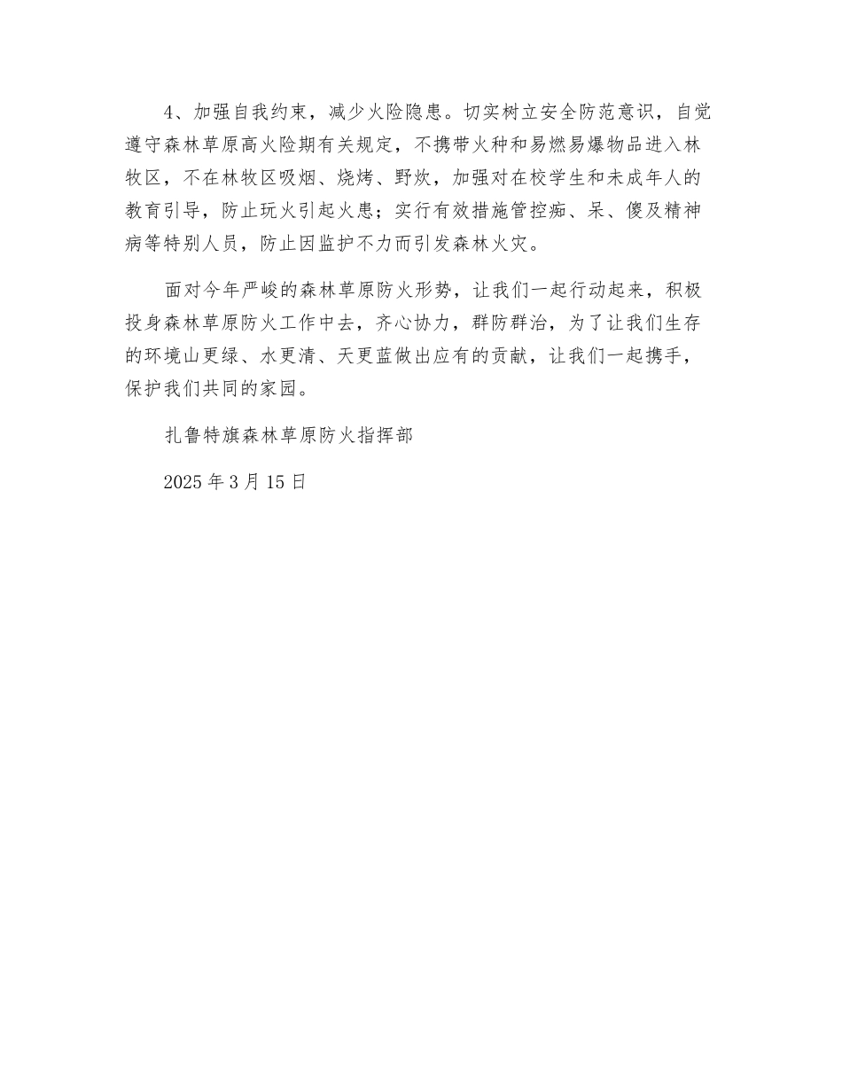 森林草原防火倡议书_第2页