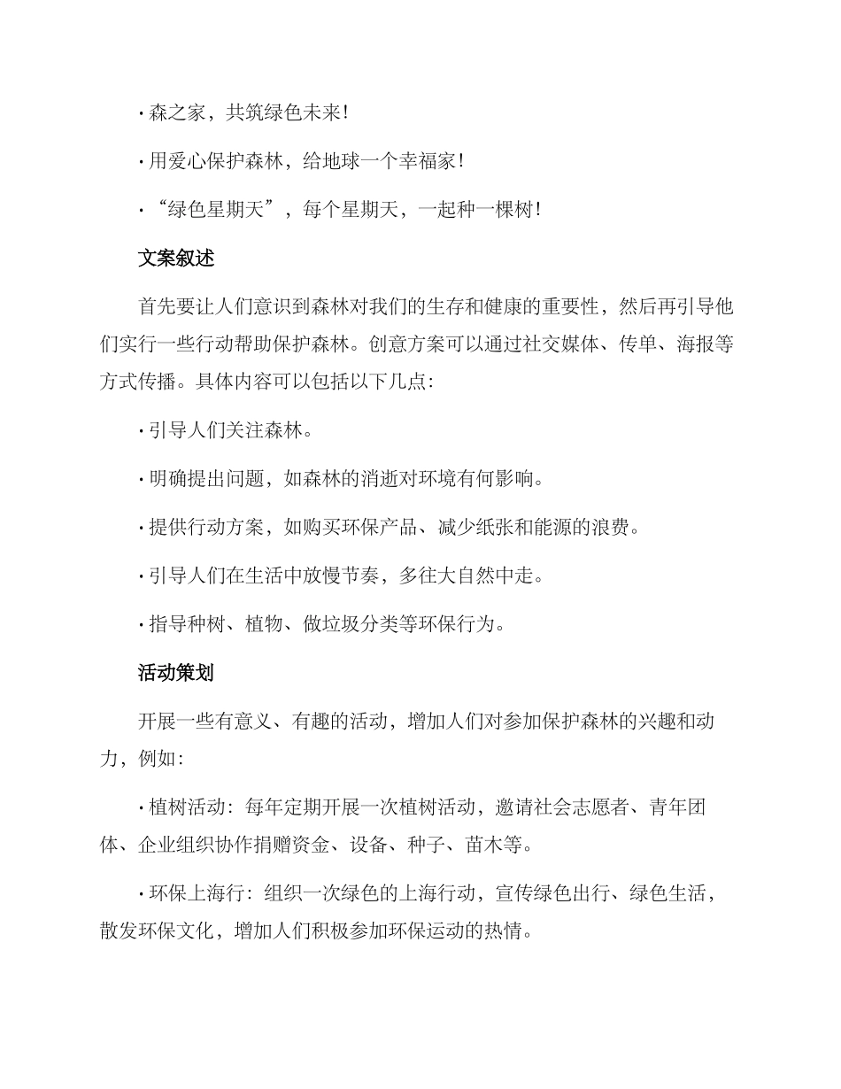 森林辅助文案策划方案_第2页