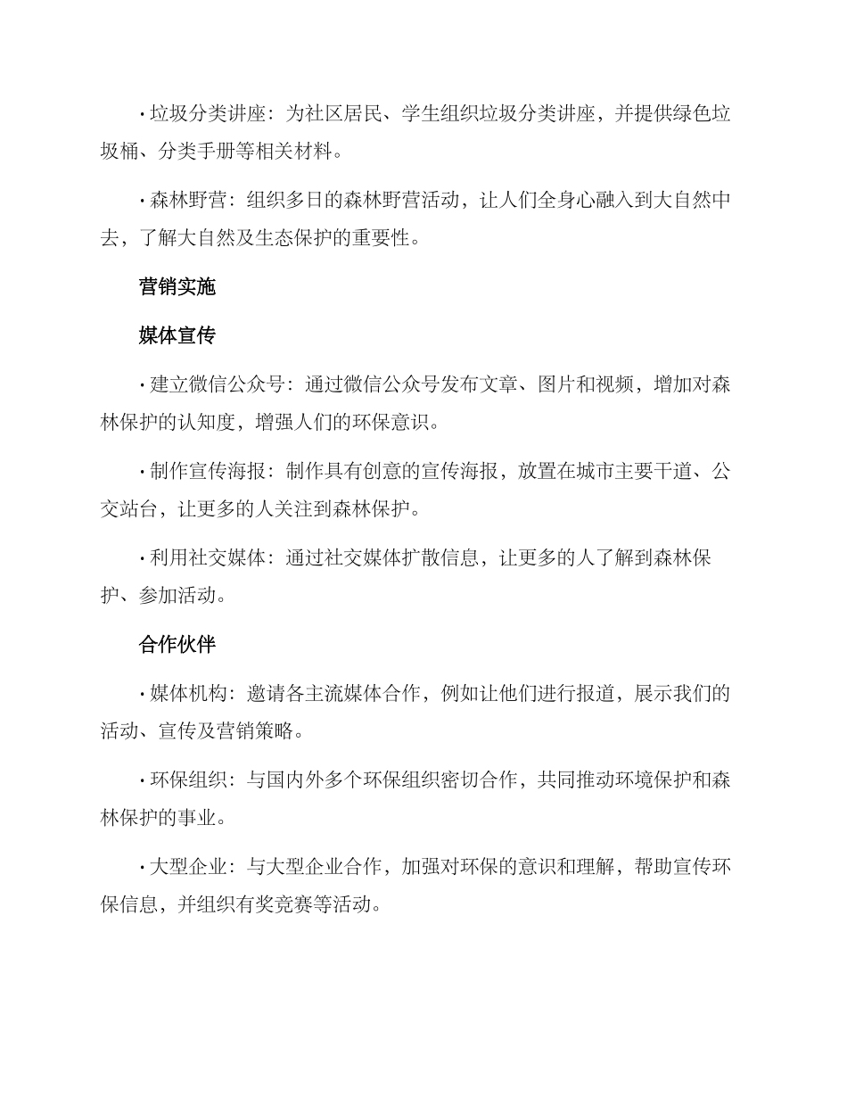 森林辅助文案策划方案_第3页