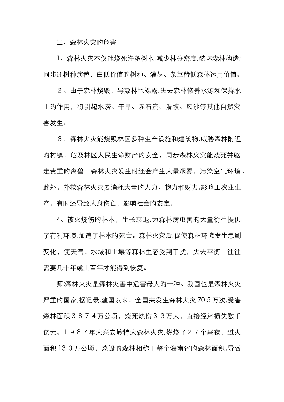 森林防火主题班会教案76555_第2页