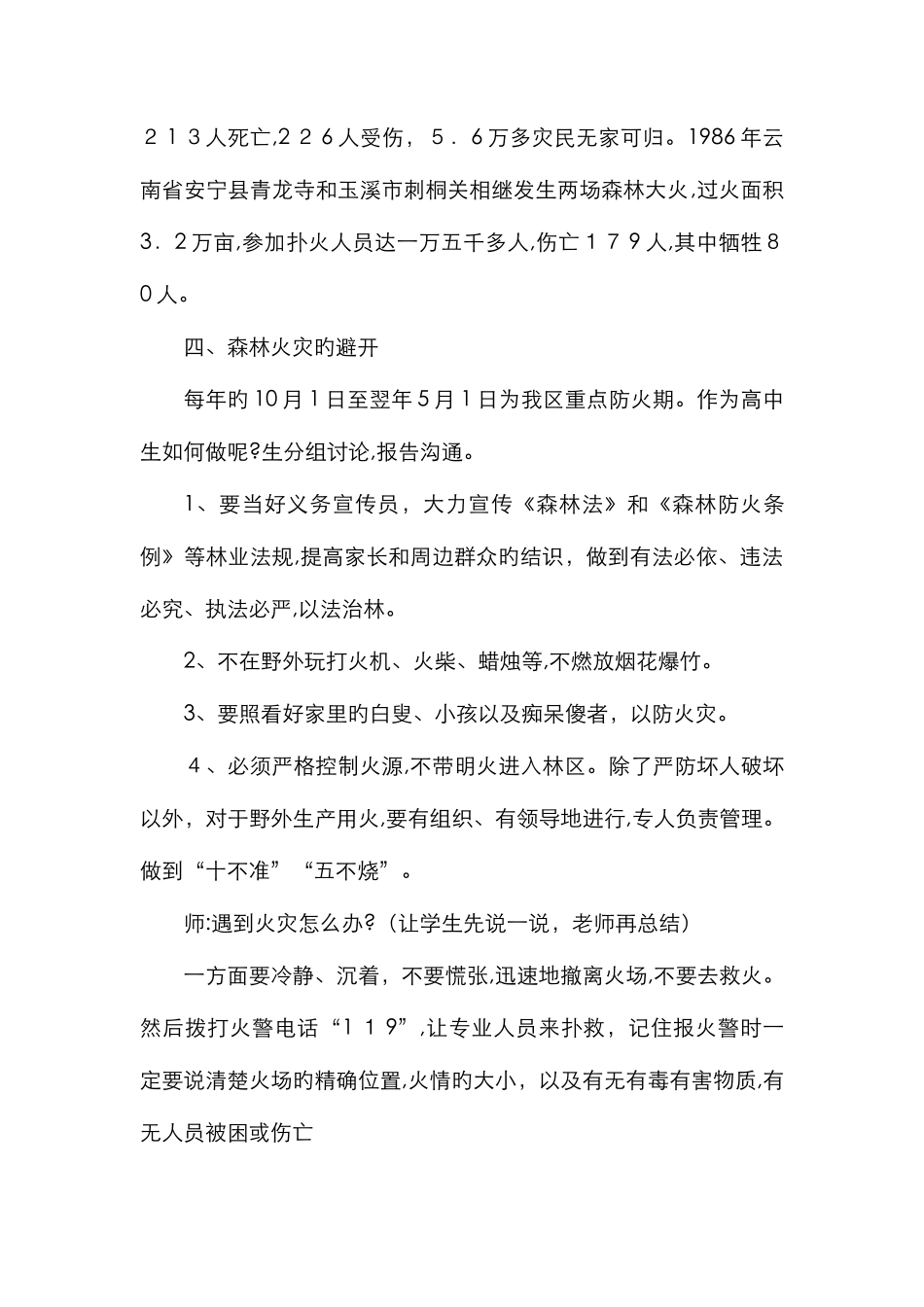 森林防火主题班会教案76555_第3页