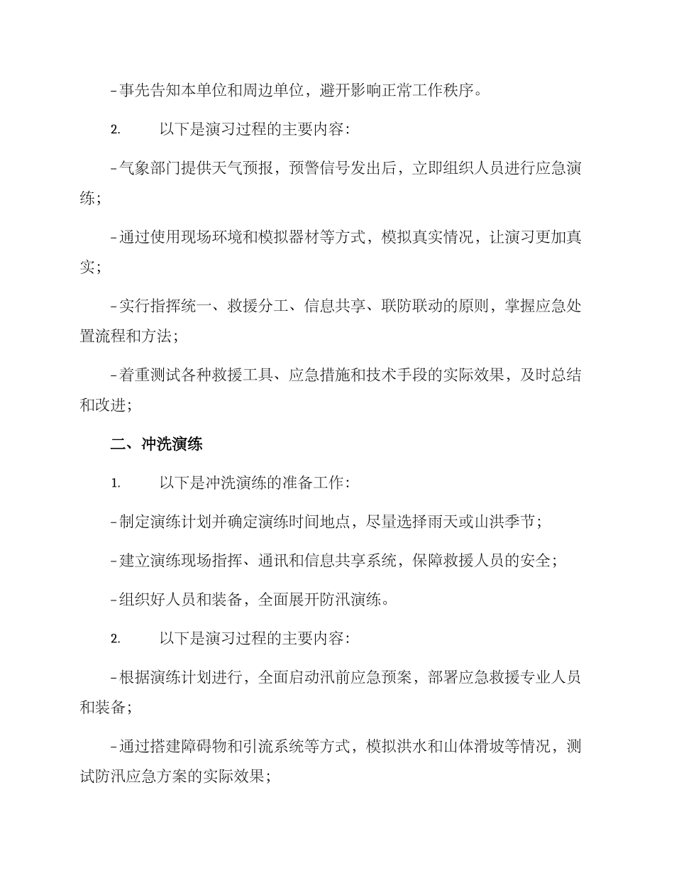 森林防汛演练方案_第2页