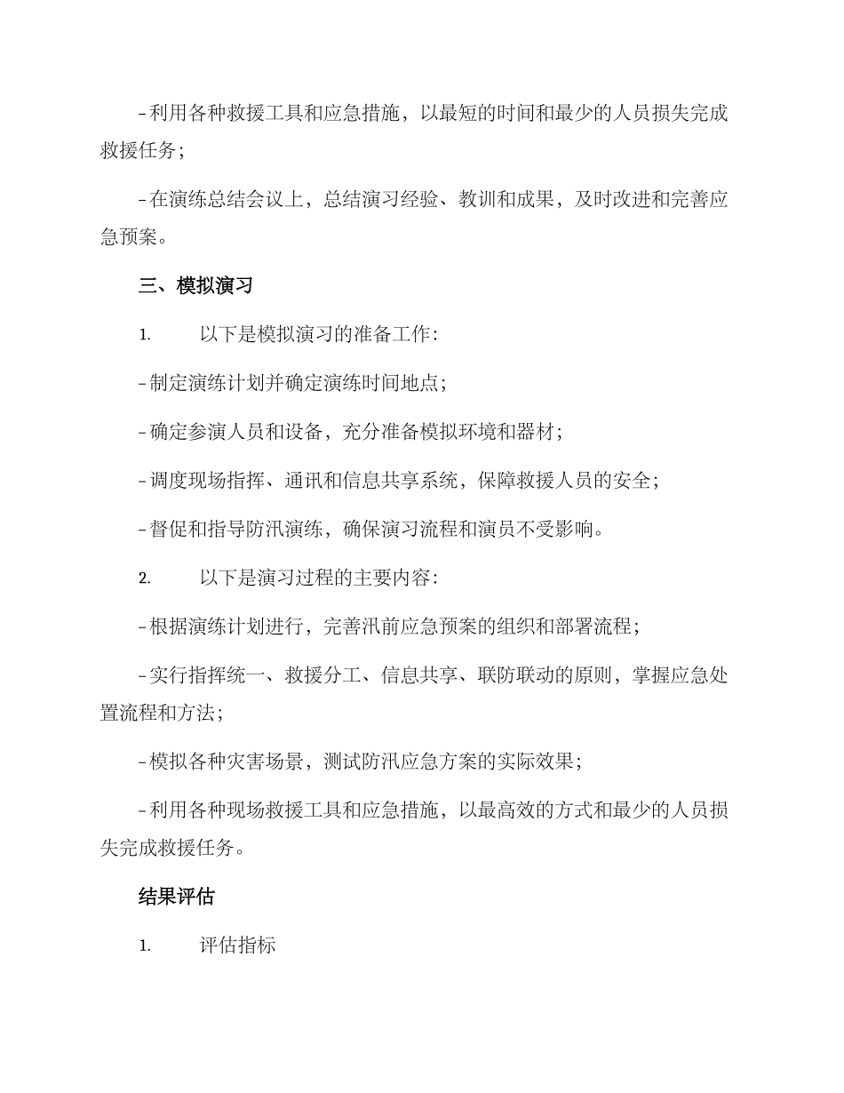 森林防汛演练方案_第3页