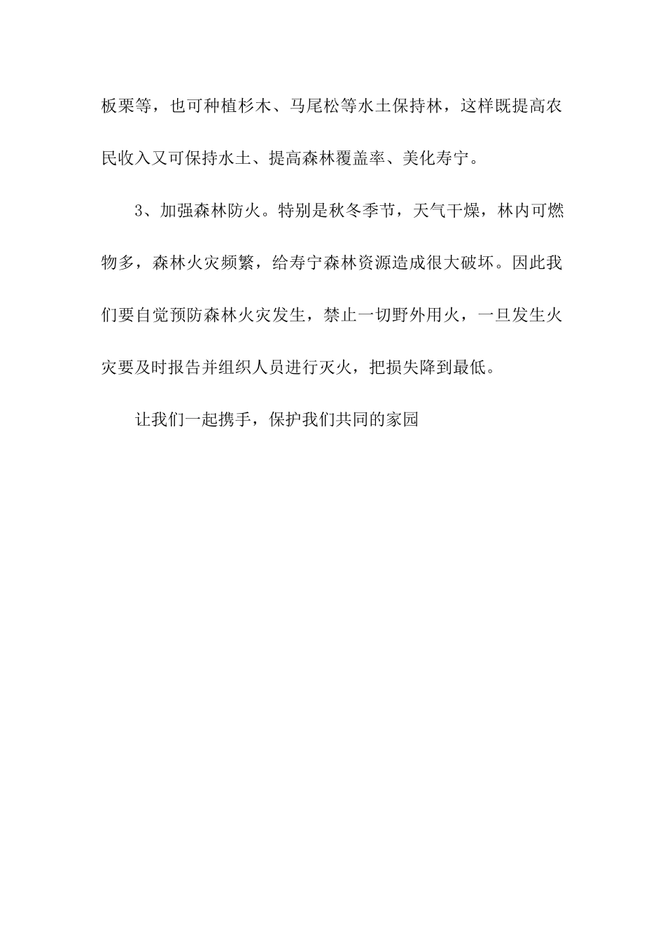 森林防火倡议书_第2页