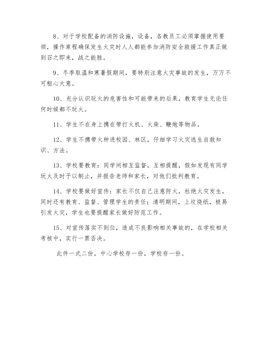 森林防火及消防安全责任书_第2页