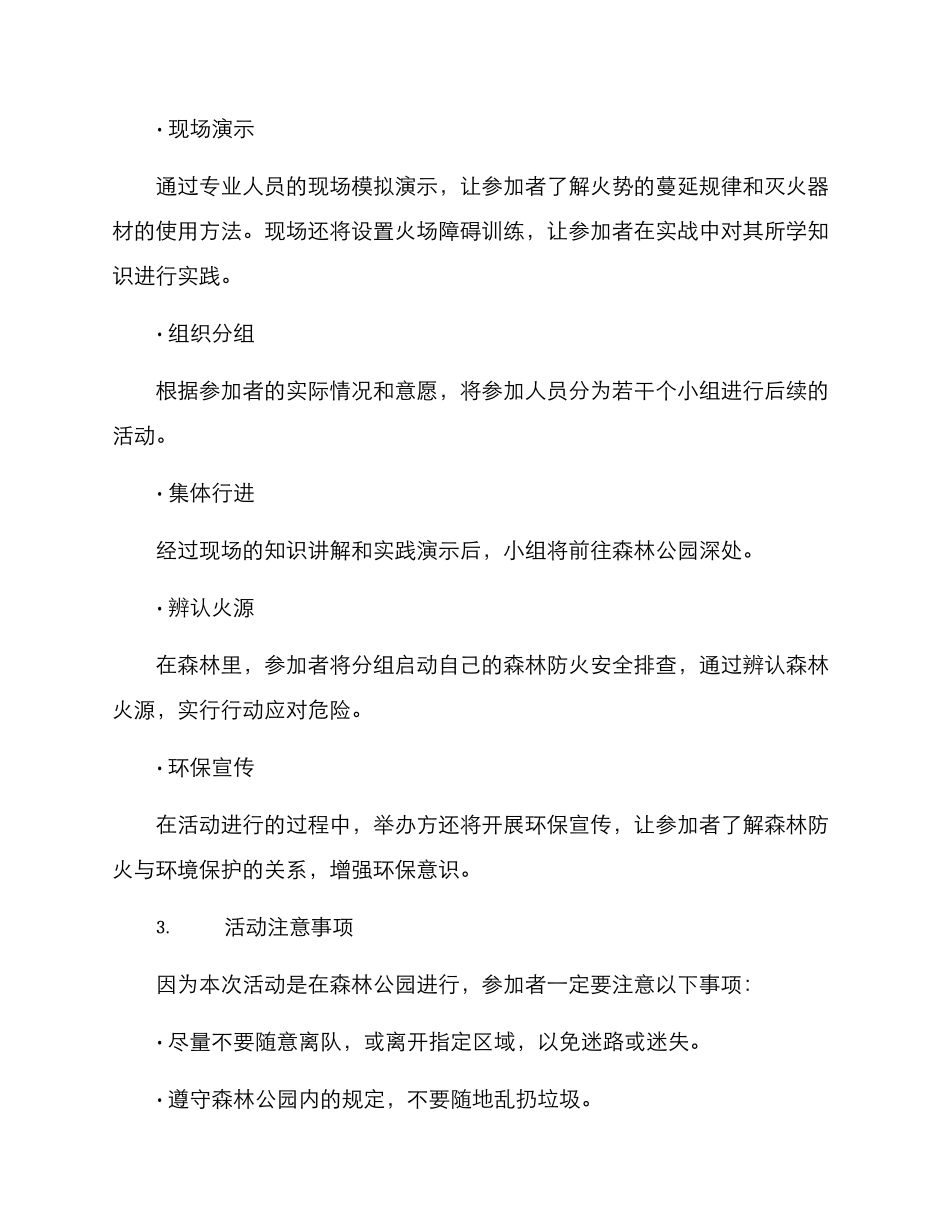 森林防火专题活动方案_第2页