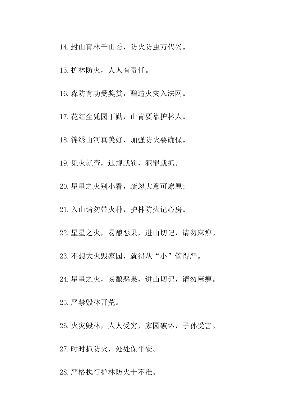 森林防火口号_第2页