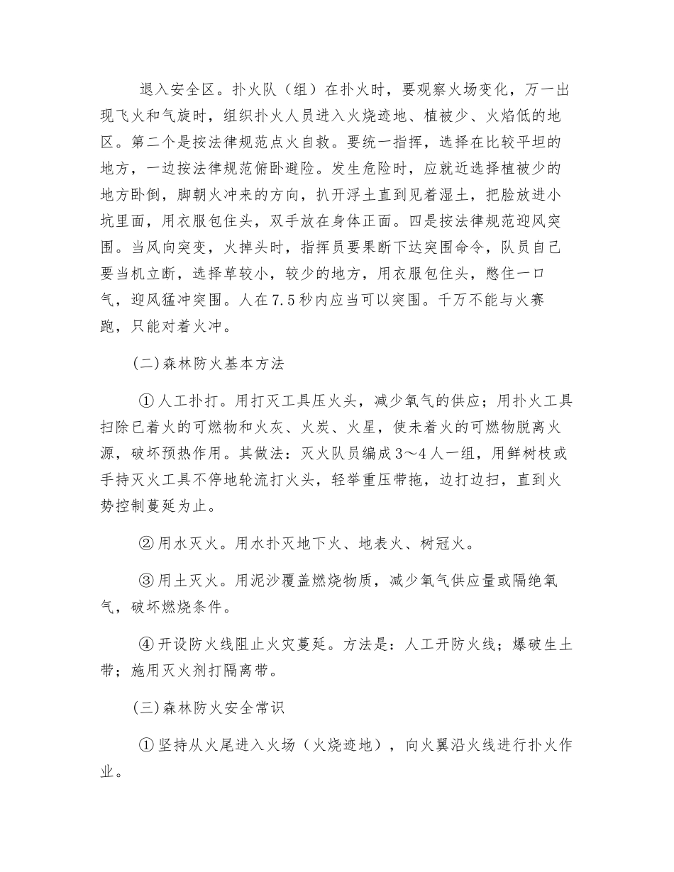 森林防火基本方法及防火安全常识_第2页