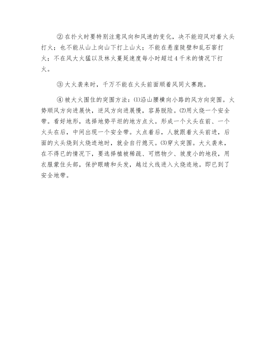 森林防火基本方法及防火安全常识_第3页