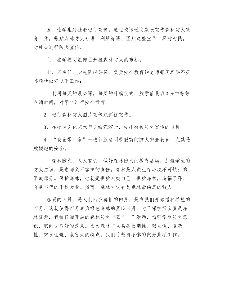 森林防火安全防范教育工作总结_第2页