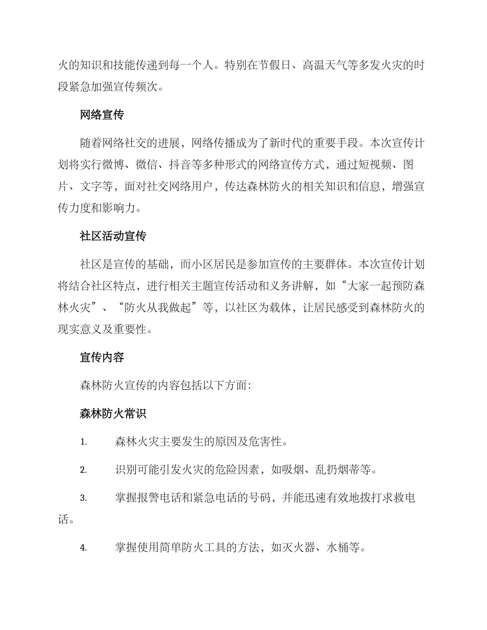 森林防火宣传计划方案_第2页
