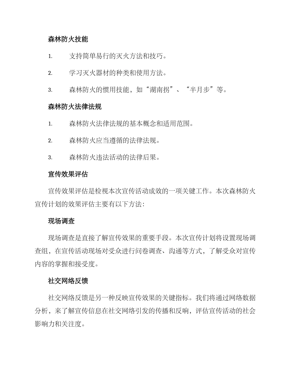 森林防火宣传计划方案_第3页