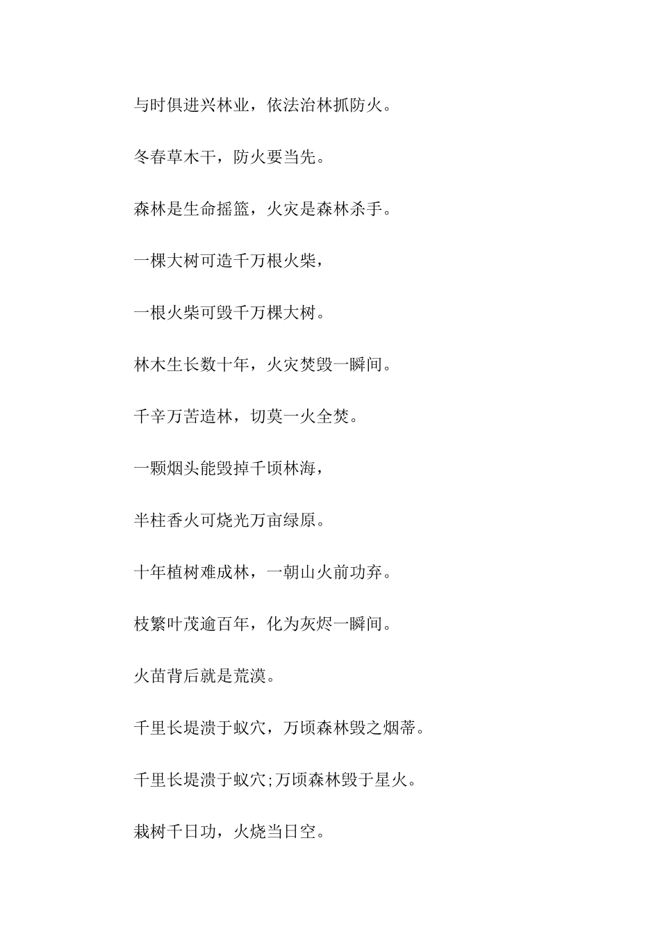 森林防火宣传口号_第2页