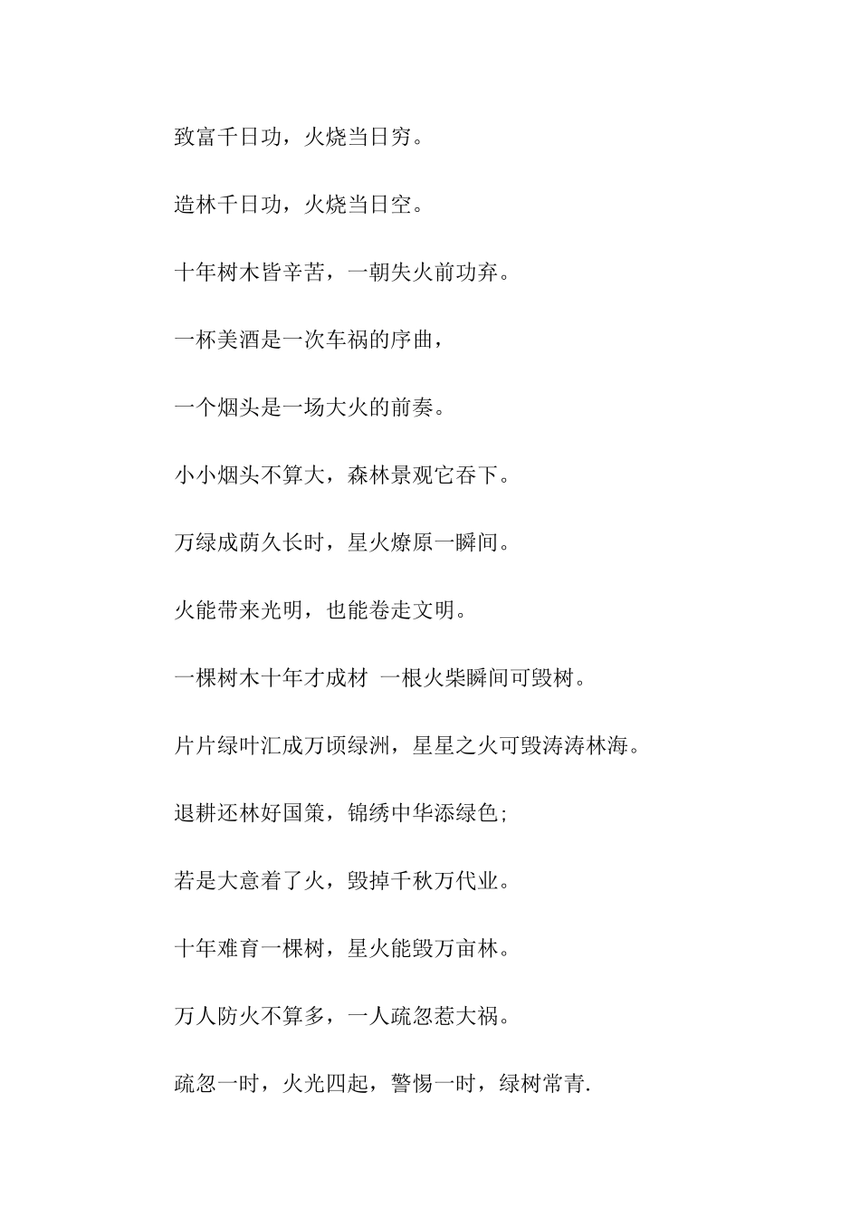 森林防火宣传口号_第3页