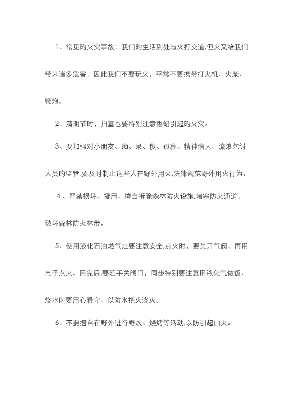 森林防火安全教育主题班会_第2页