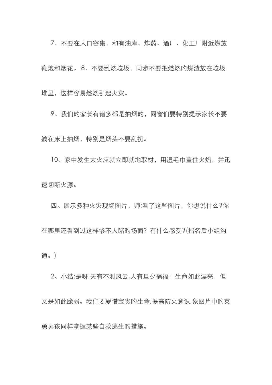 森林防火安全教育主题班会_第3页