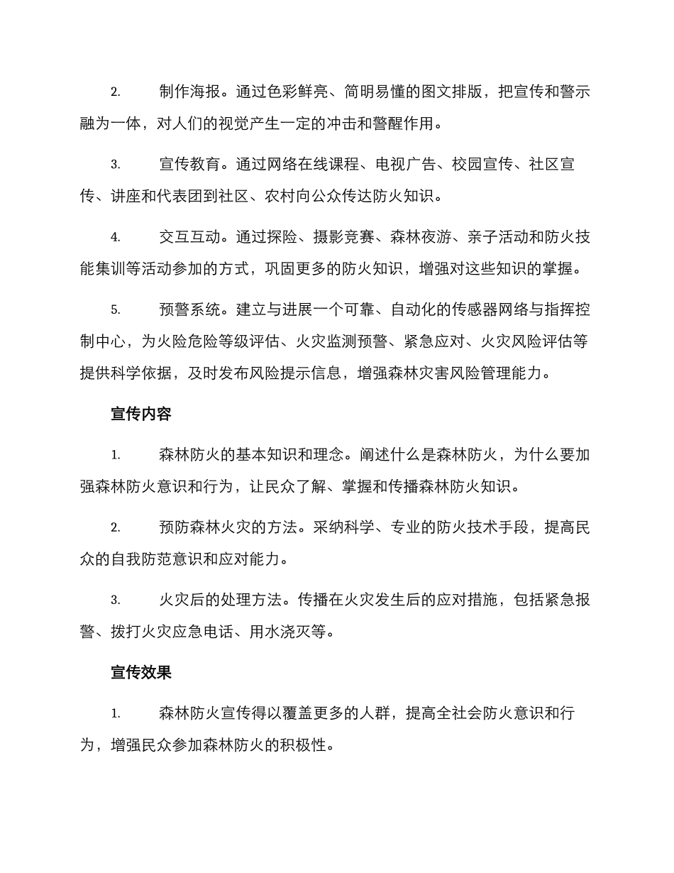 森林防火宣传方案_第2页