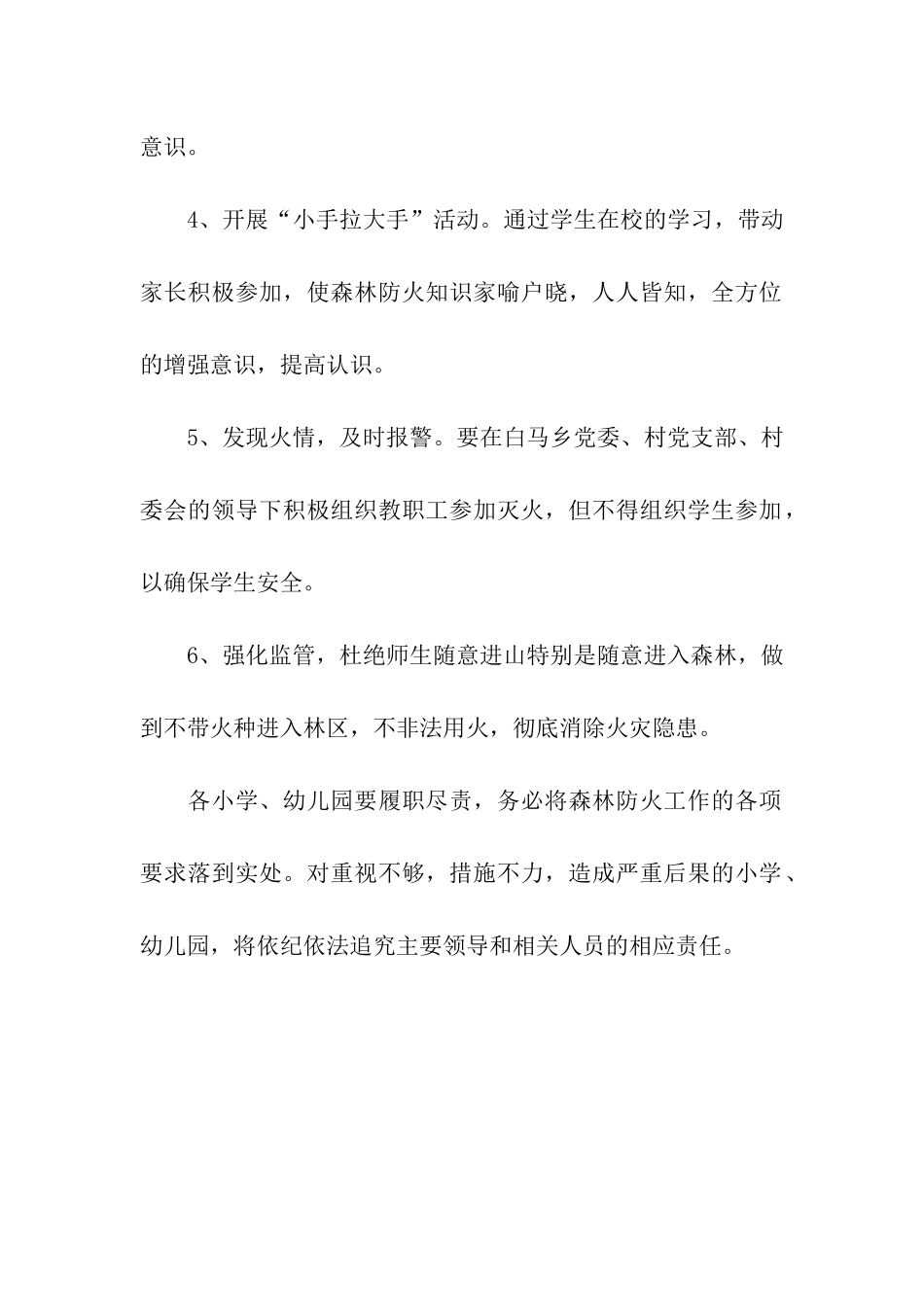 森林防火工作责任书_第2页