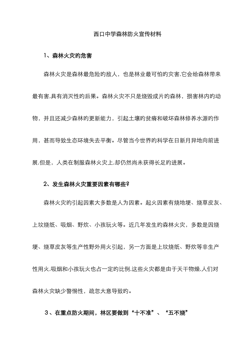 森林防火宣传资料_第1页