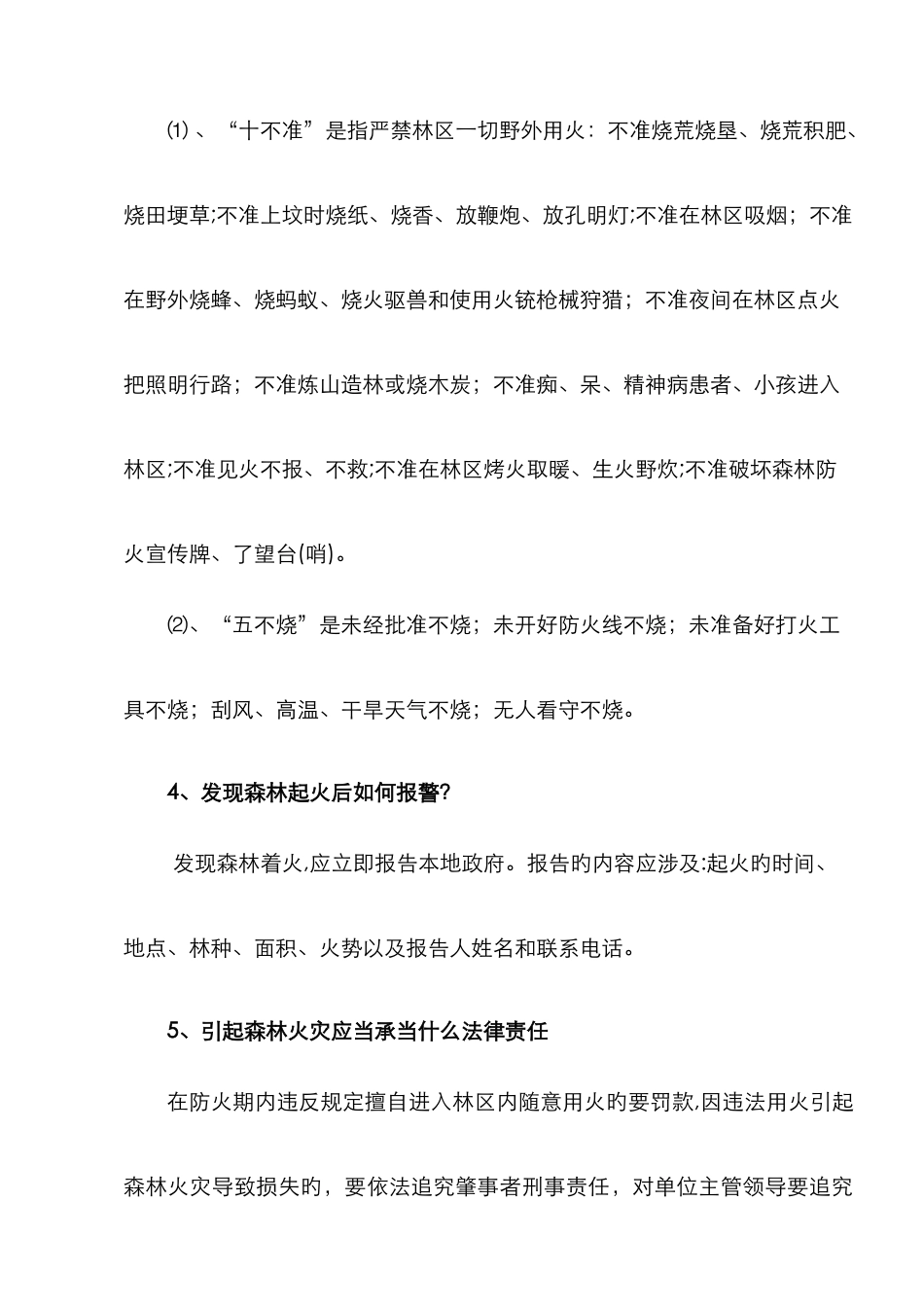 森林防火宣传资料_第2页